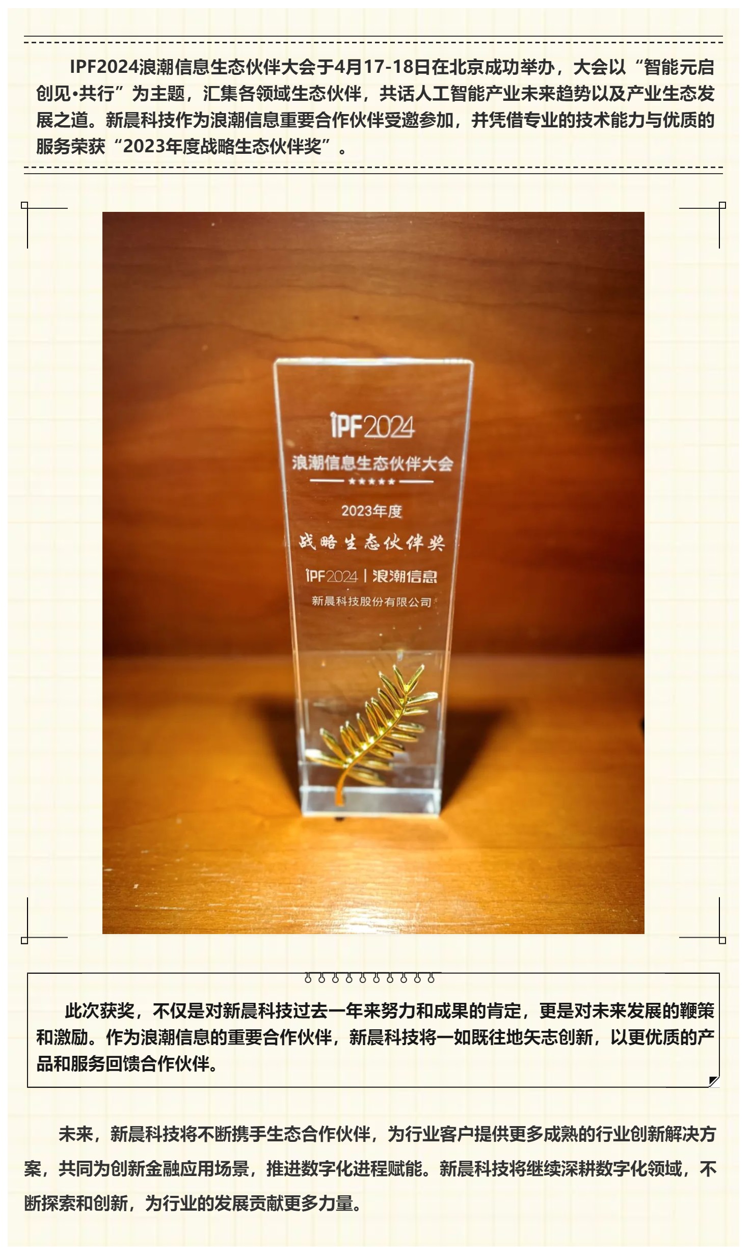 永利y23455官网荣获浪潮2023年度战略生态伙伴奖.jpg