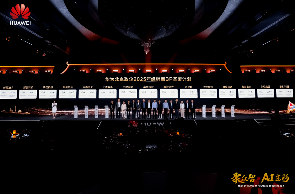 聚众智 共谱AI京彩 | 永利y23455官网荣膺华为四大奖项(图1) 华为1.png