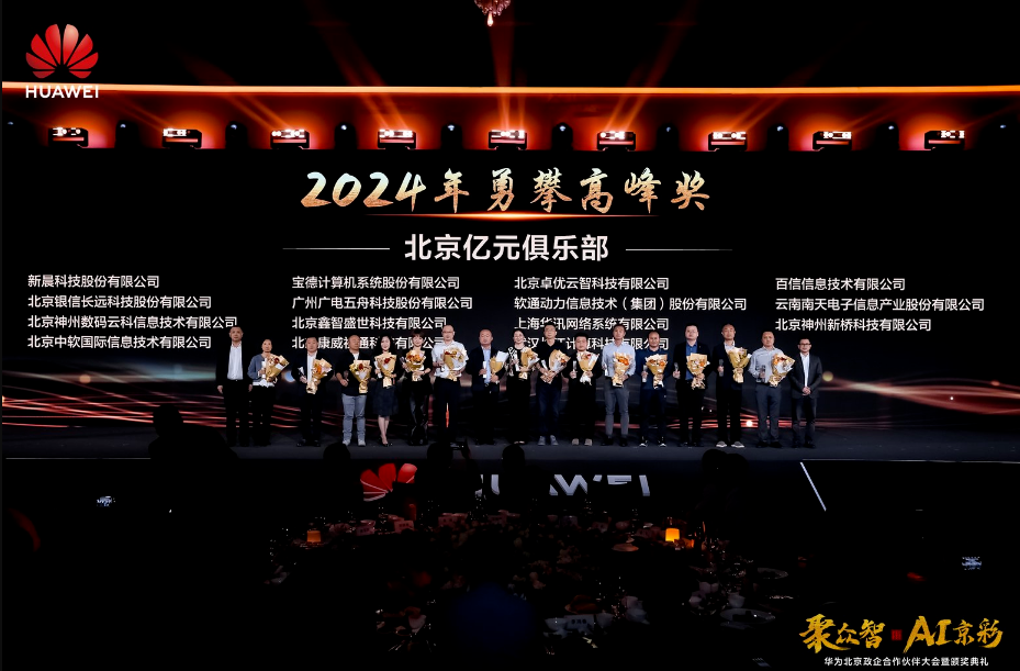聚众智 共谱AI京彩 | 永利y23455官网荣膺华为四大奖项(图2) 华为2.png