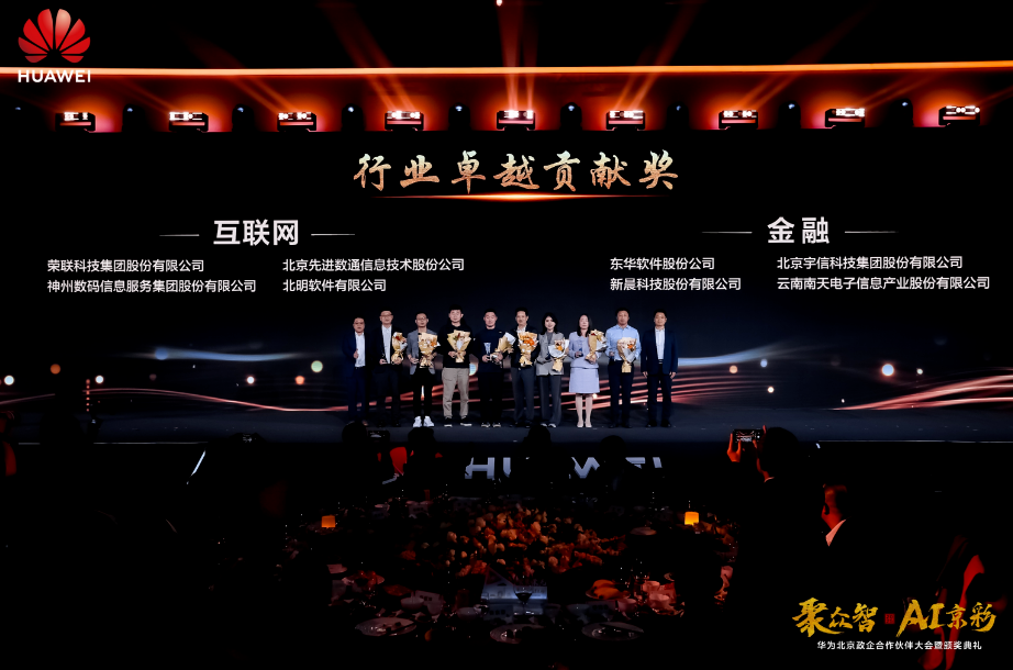 聚众智 共谱AI京彩 | 永利y23455官网荣膺华为四大奖项(图4) 华为4.png