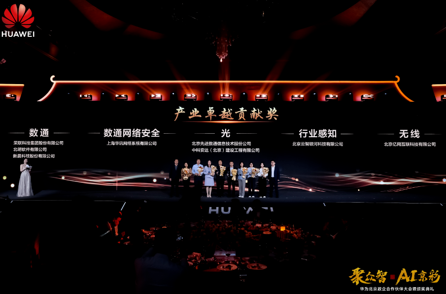 聚众智 共谱AI京彩 | 永利y23455官网荣膺华为四大奖项(图5) 华为5.png