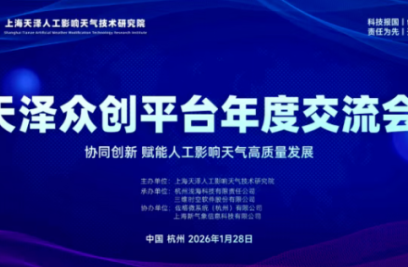 永利y23455官网出席天泽众创平台2025年度交流会，共话人影新未来