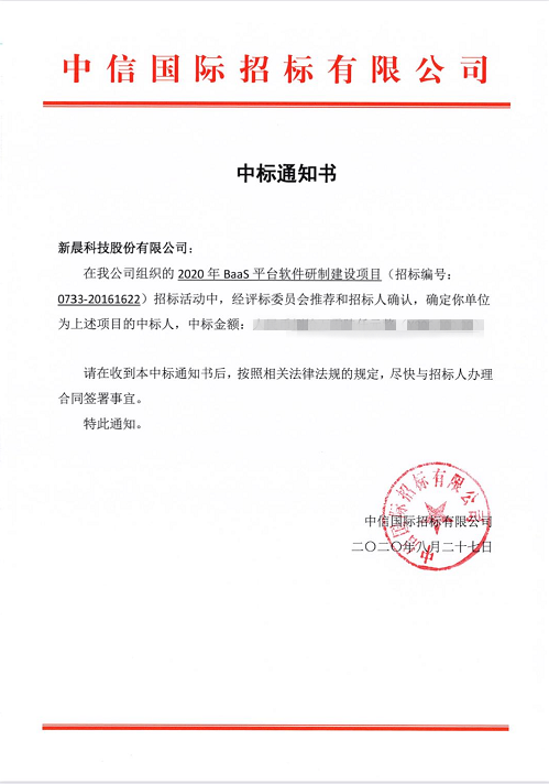 祝贺永利y23455官网中标中国人民银行清算总中心2020年BaaS平台软件研制建设项目(图1)