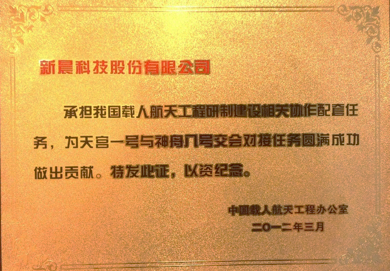 助力中国航天 永利y23455官网为神舟十二号载人飞船成功发射保驾护航(图3)